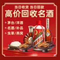 玉树烟酒回收:茅台酒,酒瓶,洋酒,名酒,冬虫夏草,老酒,玉树跃国烟酒经营部